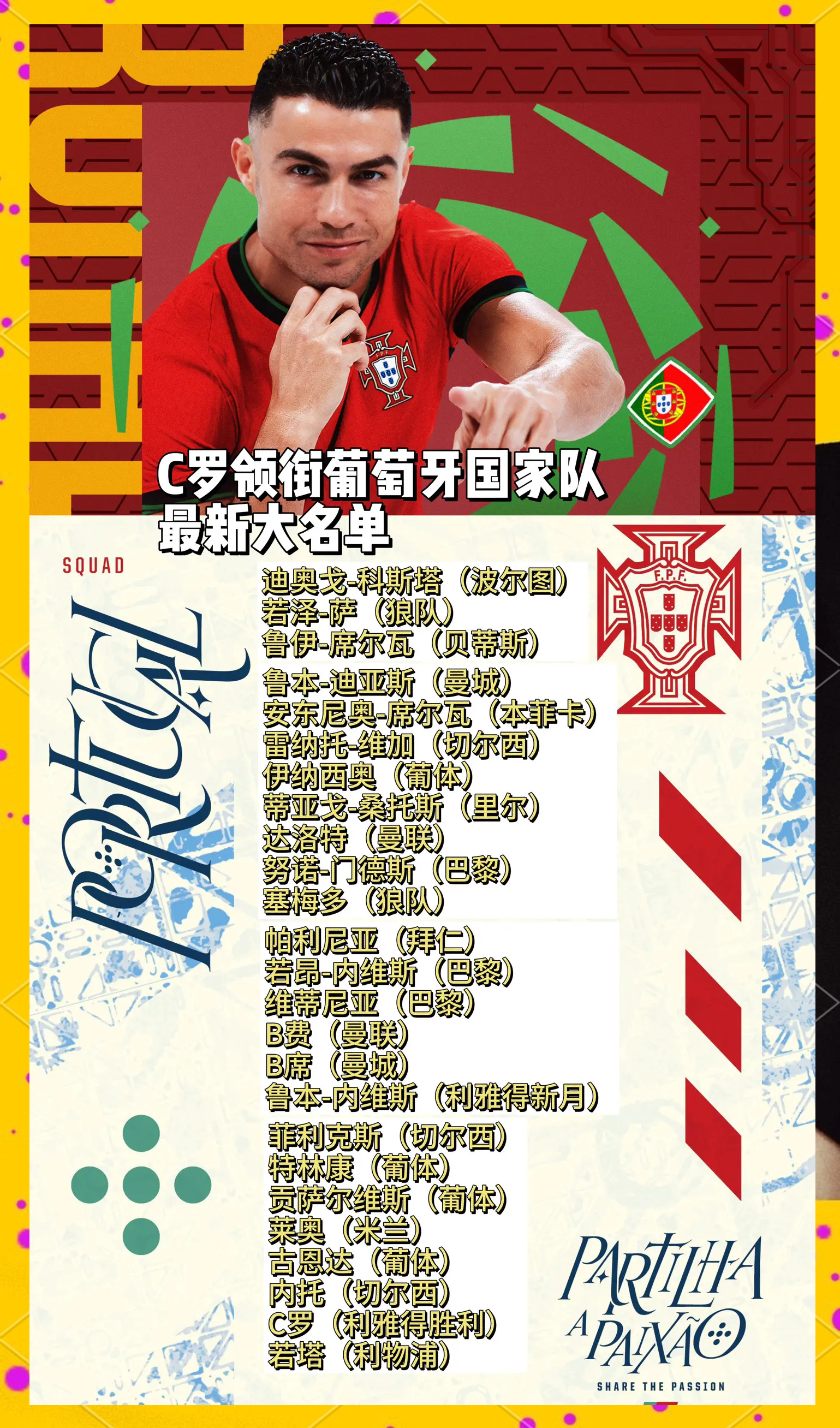 欧国联淘汰赛惊心动魄，谁能问鼎冠军？的简单介绍